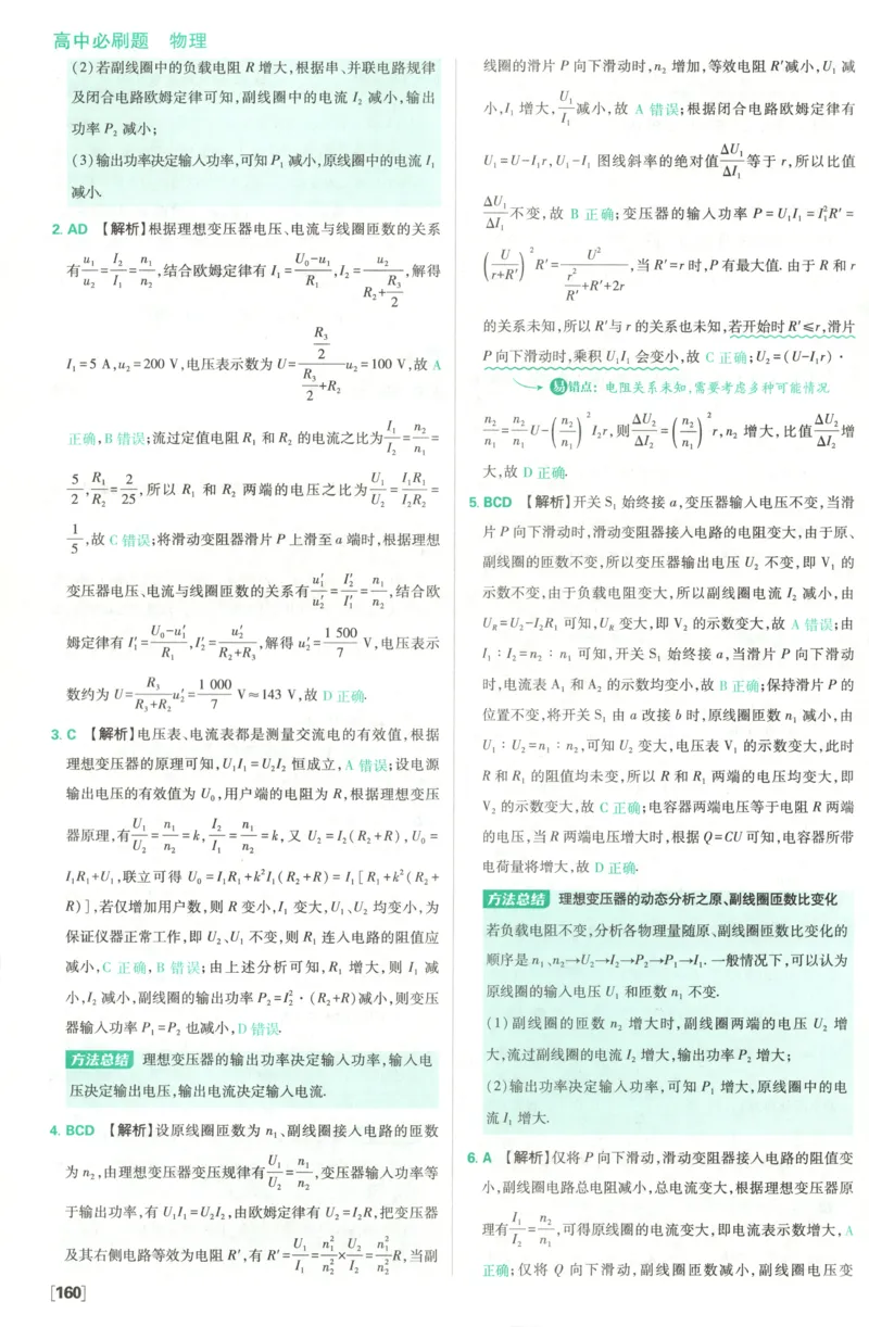 答案_2026版高中必刷题_物理_2026版高中必刷题物理鲁科版_高中必刷题物理选修二LK