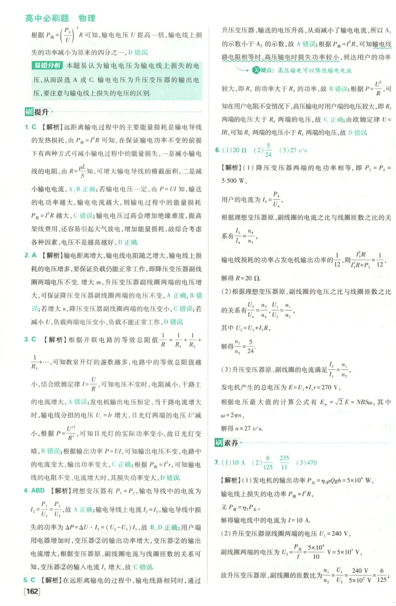 答案_2026版高中必刷题_物理_2026版高中必刷题物理鲁科版_高中必刷题物理选修二LK