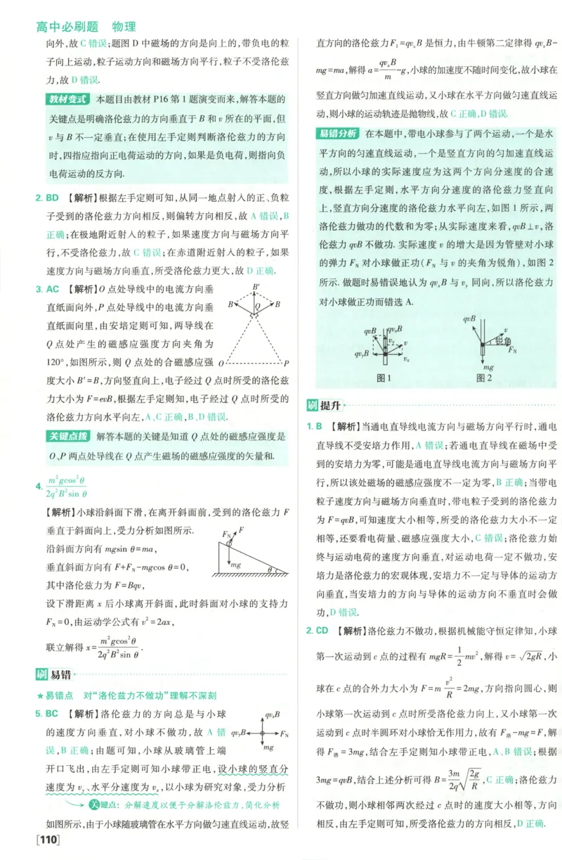 答案_2026版高中必刷题_物理_2026版高中必刷题物理鲁科版_高中必刷题物理选修二LK