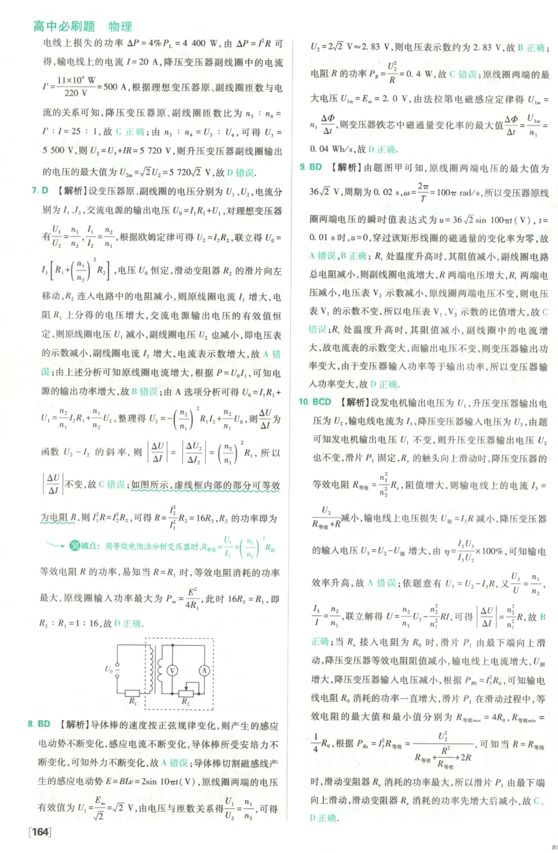 答案_2026版高中必刷题_物理_2026版高中必刷题物理鲁科版_高中必刷题物理选修二LK