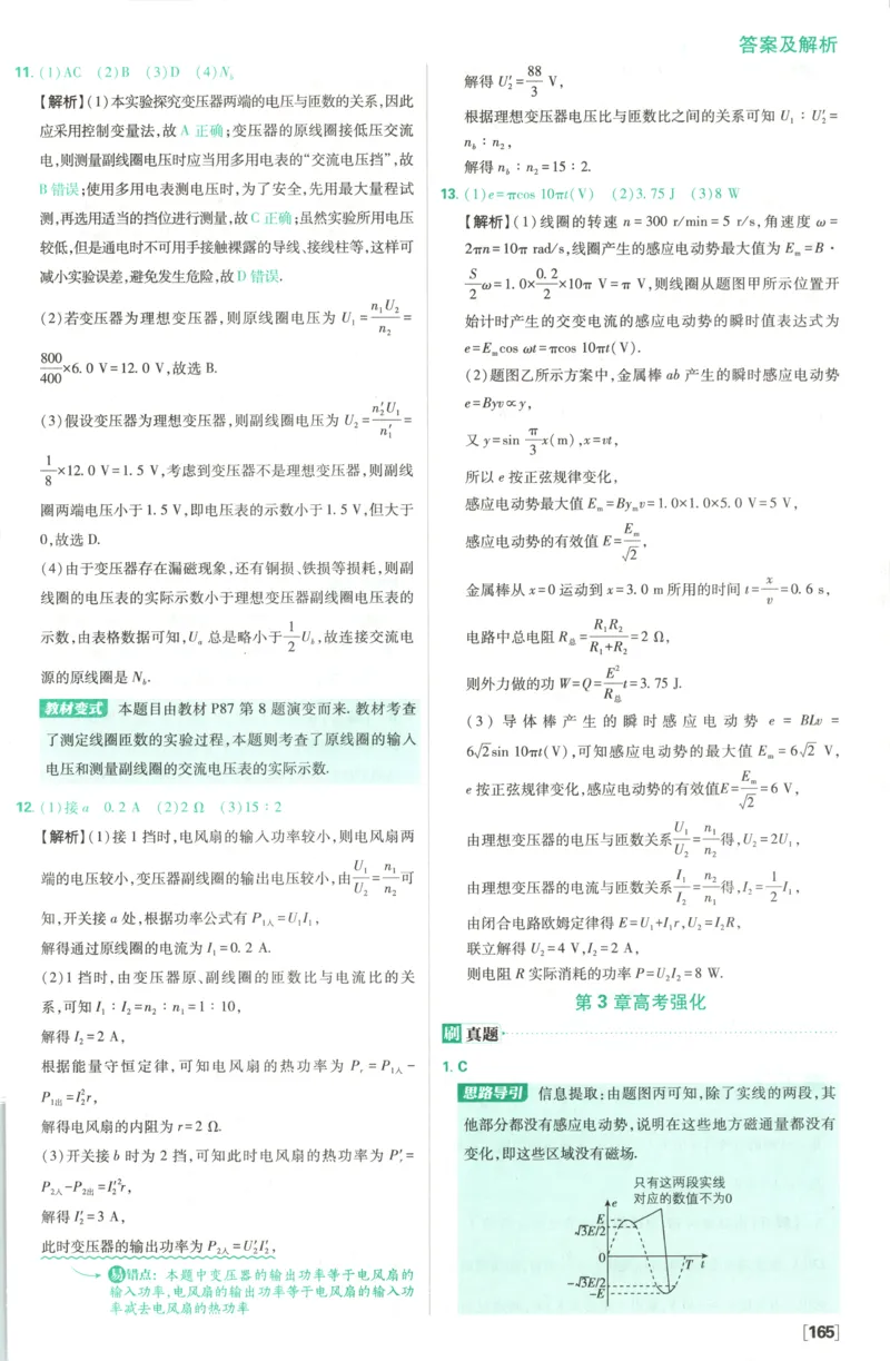 答案_2026版高中必刷题_物理_2026版高中必刷题物理鲁科版_高中必刷题物理选修二LK