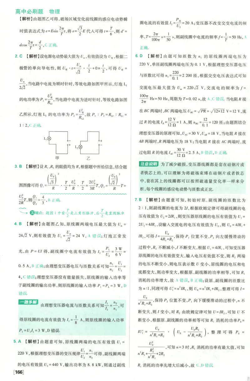 答案_2026版高中必刷题_物理_2026版高中必刷题物理鲁科版_高中必刷题物理选修二LK