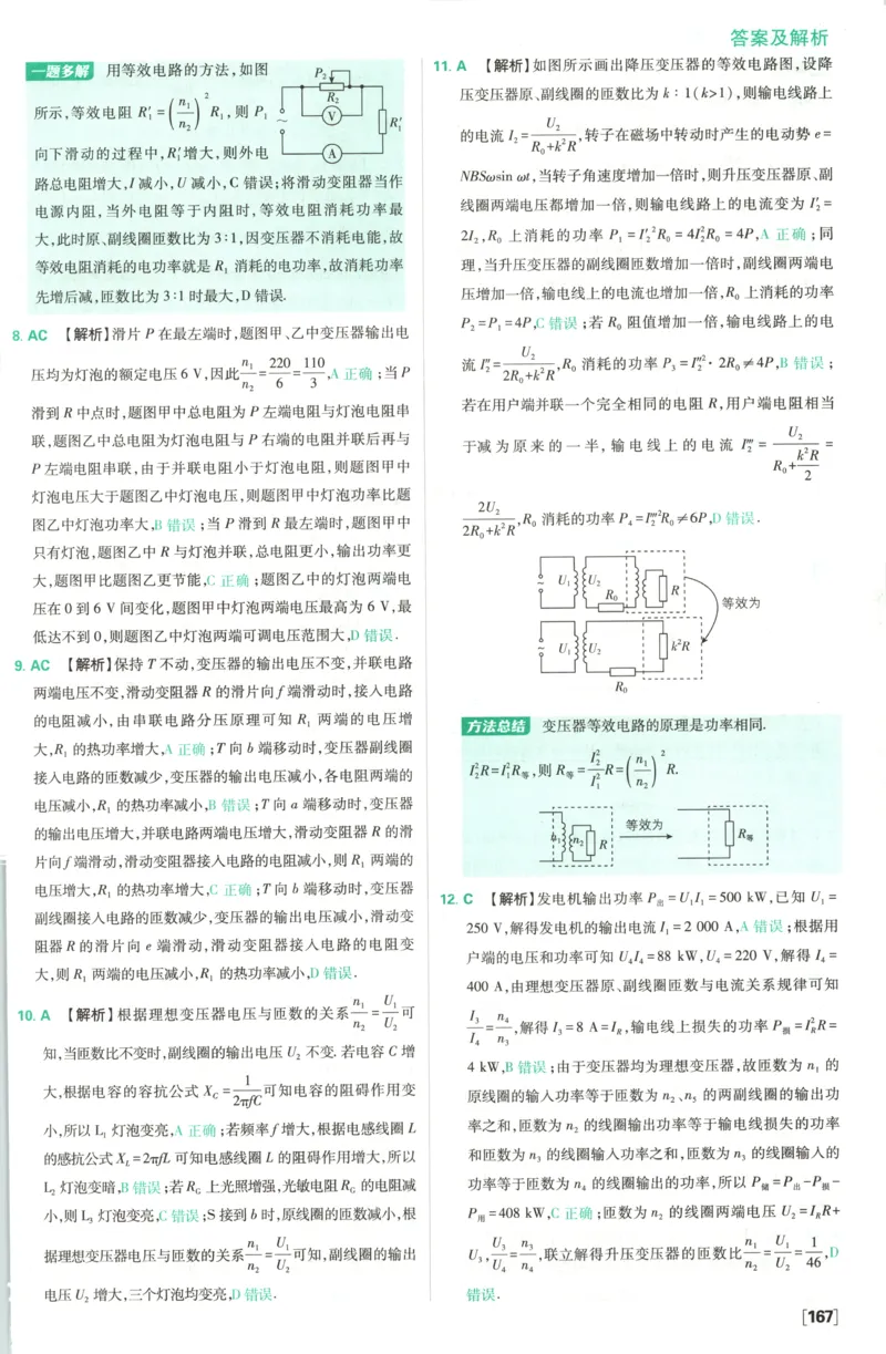 答案_2026版高中必刷题_物理_2026版高中必刷题物理鲁科版_高中必刷题物理选修二LK
