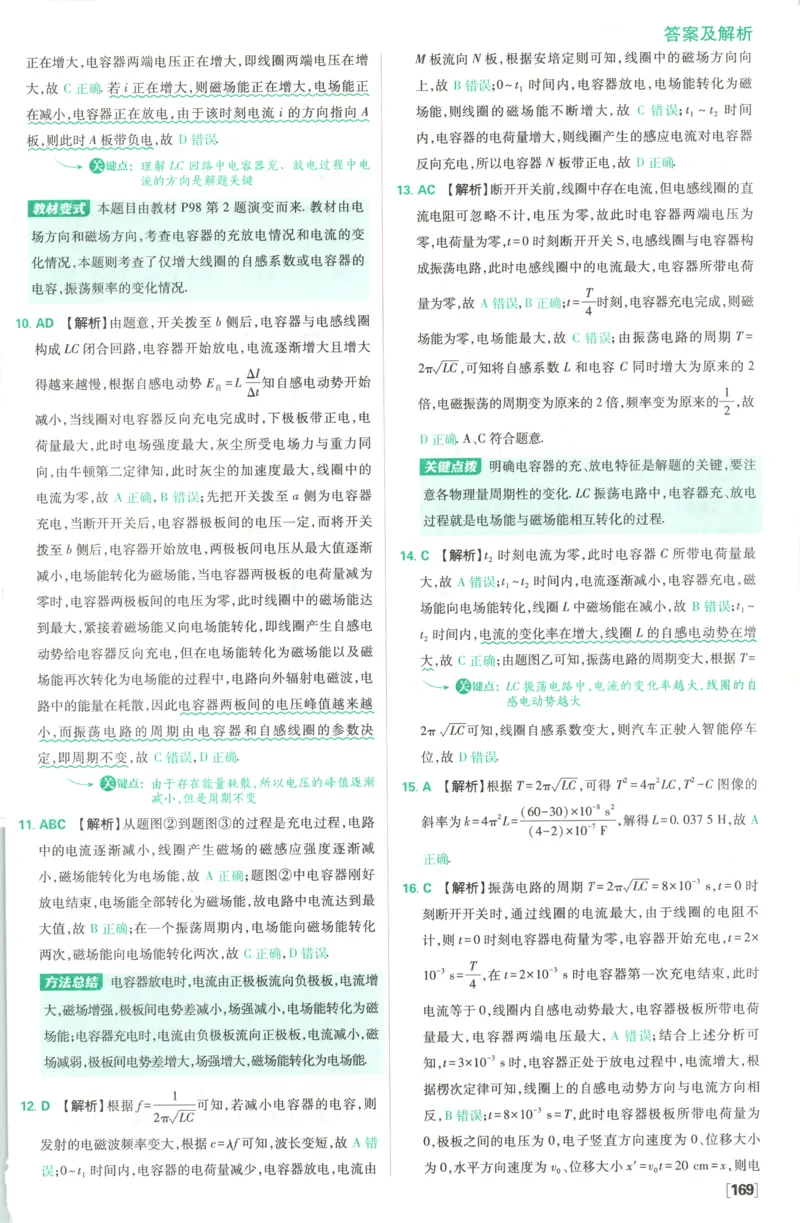 答案_2026版高中必刷题_物理_2026版高中必刷题物理鲁科版_高中必刷题物理选修二LK