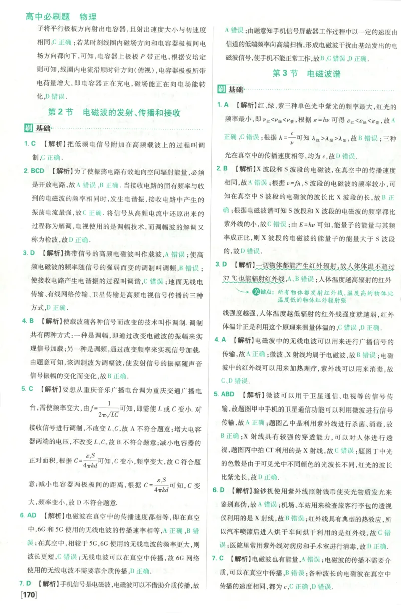 答案_2026版高中必刷题_物理_2026版高中必刷题物理鲁科版_高中必刷题物理选修二LK