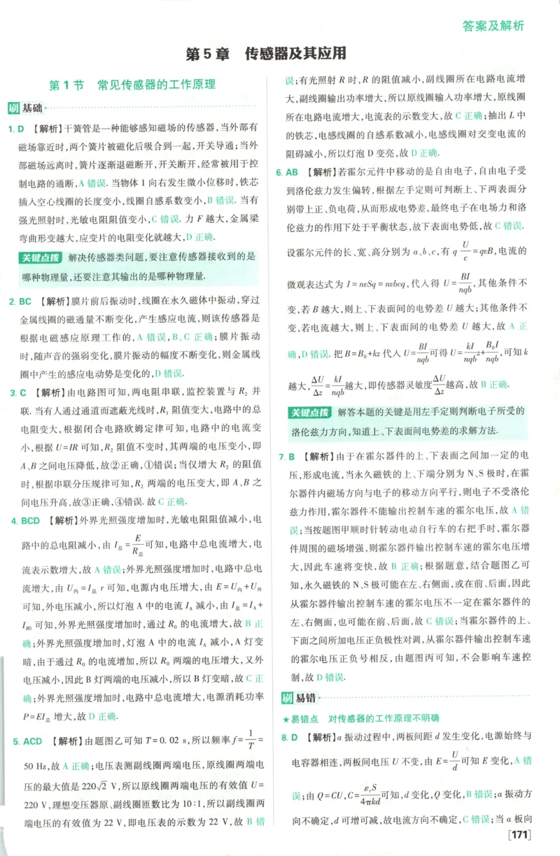 答案_2026版高中必刷题_物理_2026版高中必刷题物理鲁科版_高中必刷题物理选修二LK