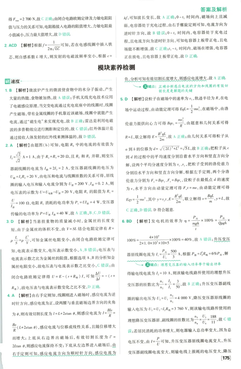 答案_2026版高中必刷题_物理_2026版高中必刷题物理鲁科版_高中必刷题物理选修二LK