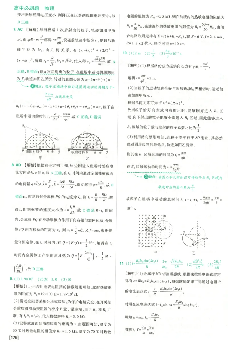 答案_2026版高中必刷题_物理_2026版高中必刷题物理鲁科版_高中必刷题物理选修二LK