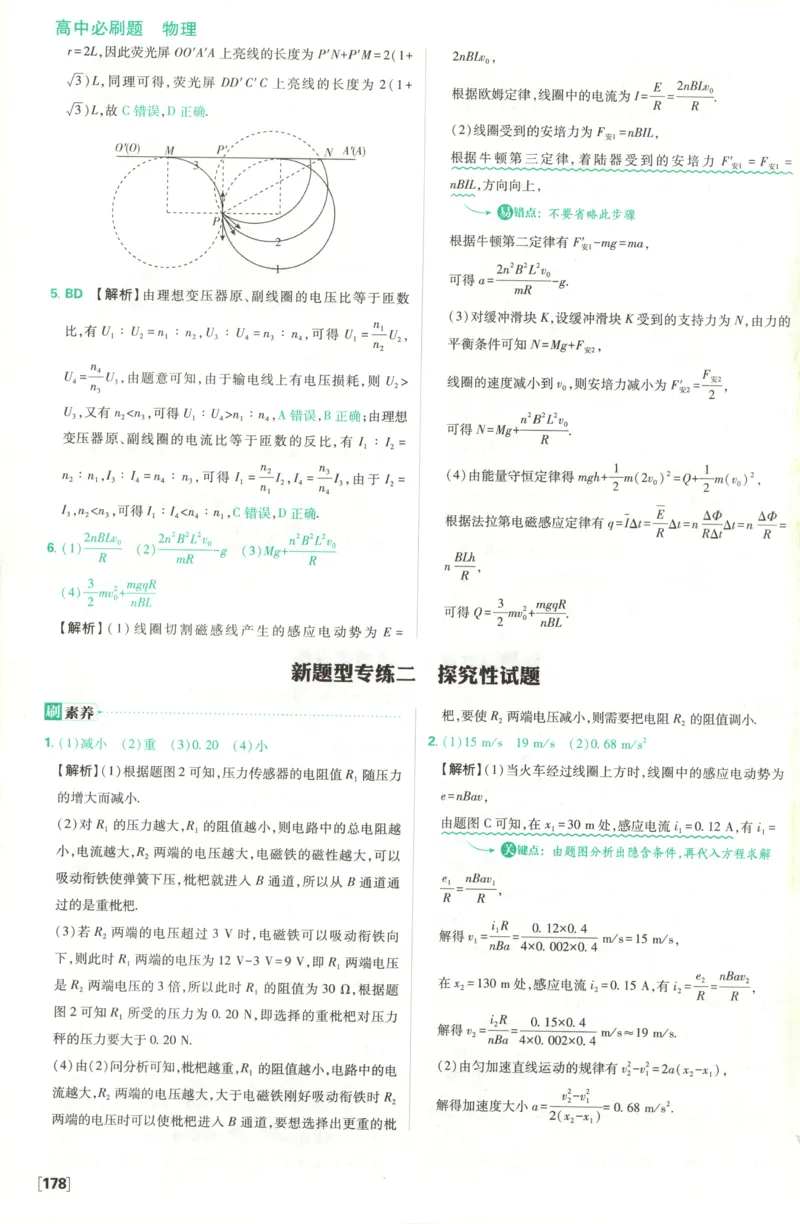 答案_2026版高中必刷题_物理_2026版高中必刷题物理鲁科版_高中必刷题物理选修二LK