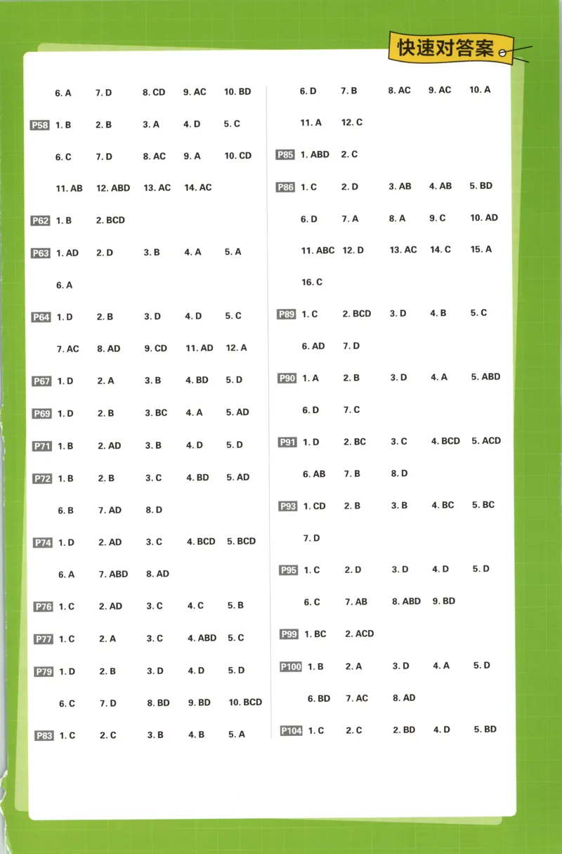 答案_2026版高中必刷题_物理_2026版高中必刷题物理鲁科版_高中必刷题物理选修二LK