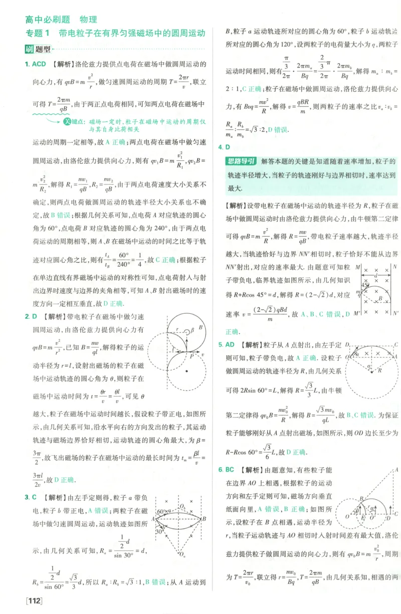 答案_2026版高中必刷题_物理_2026版高中必刷题物理鲁科版_高中必刷题物理选修二LK