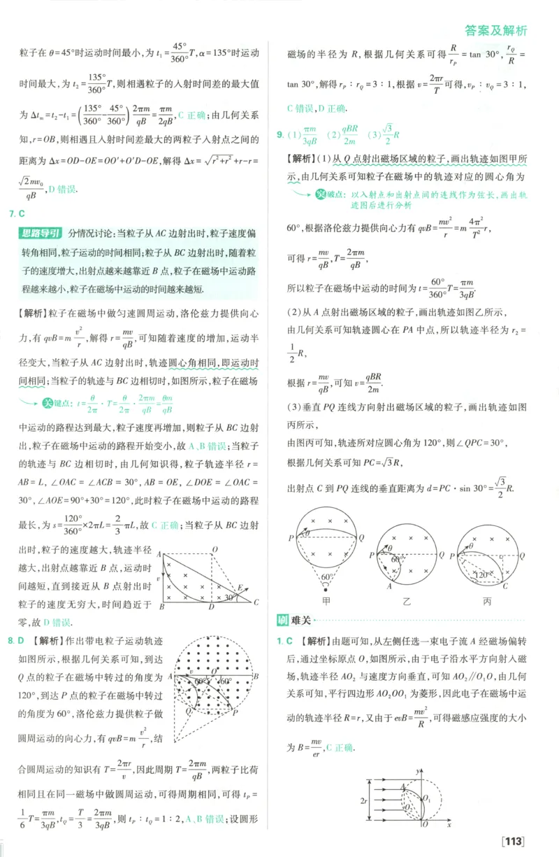 答案_2026版高中必刷题_物理_2026版高中必刷题物理鲁科版_高中必刷题物理选修二LK