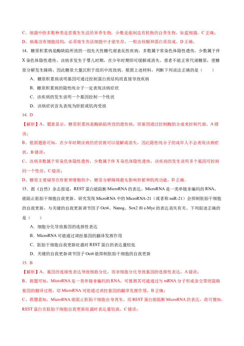 高三生物开学摸底考（黑龙江、吉林专用）（解析版）_2024年4月_其他_2023-2024学年高三下学期开学摸底考试卷_2023-2024学年高三生物下学期开学摸底考试卷