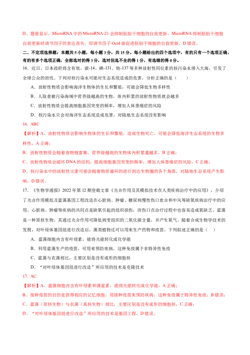 高三生物开学摸底考（黑龙江、吉林专用）（解析版）_2024年4月_其他_2023-2024学年高三下学期开学摸底考试卷_2023-2024学年高三生物下学期开学摸底考试卷