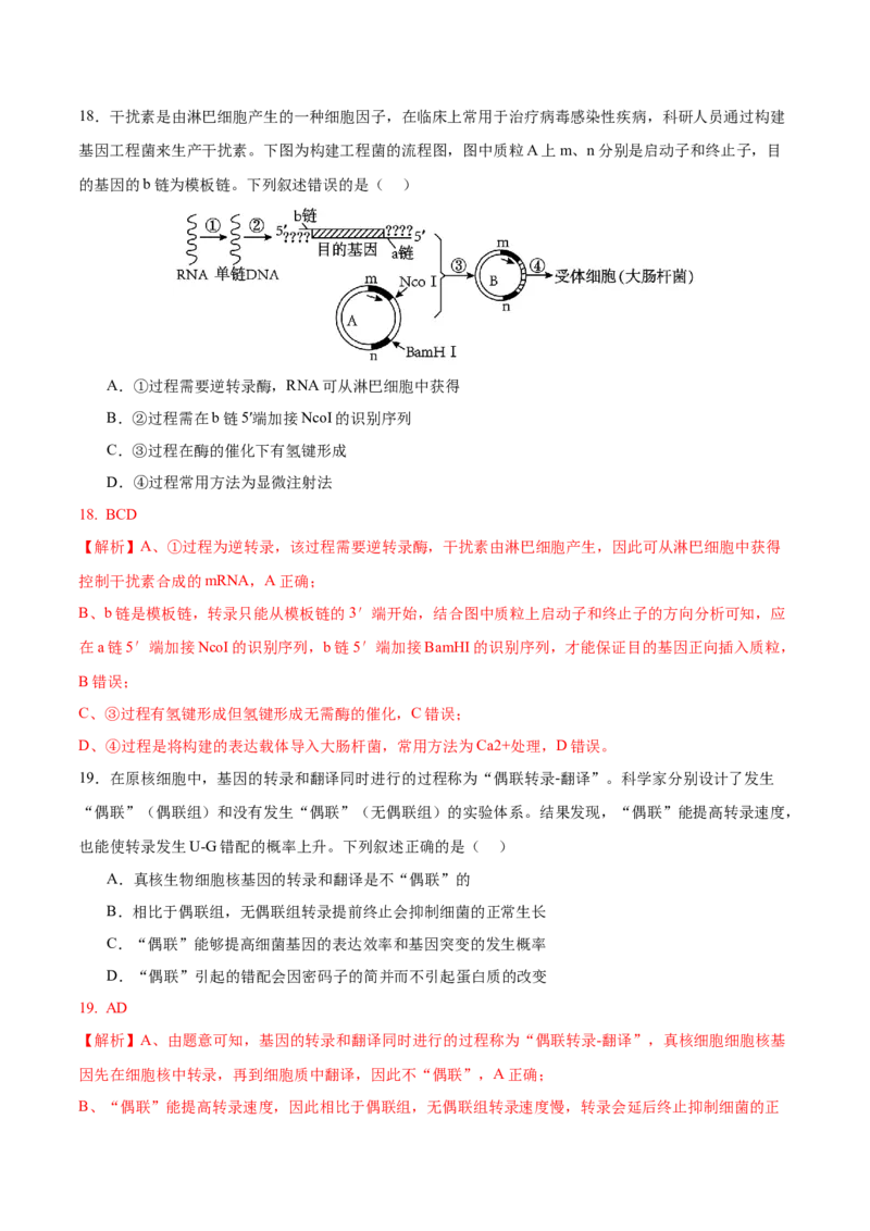 高三生物开学摸底考（黑龙江、吉林专用）（解析版）_2024年4月_其他_2023-2024学年高三下学期开学摸底考试卷_2023-2024学年高三生物下学期开学摸底考试卷