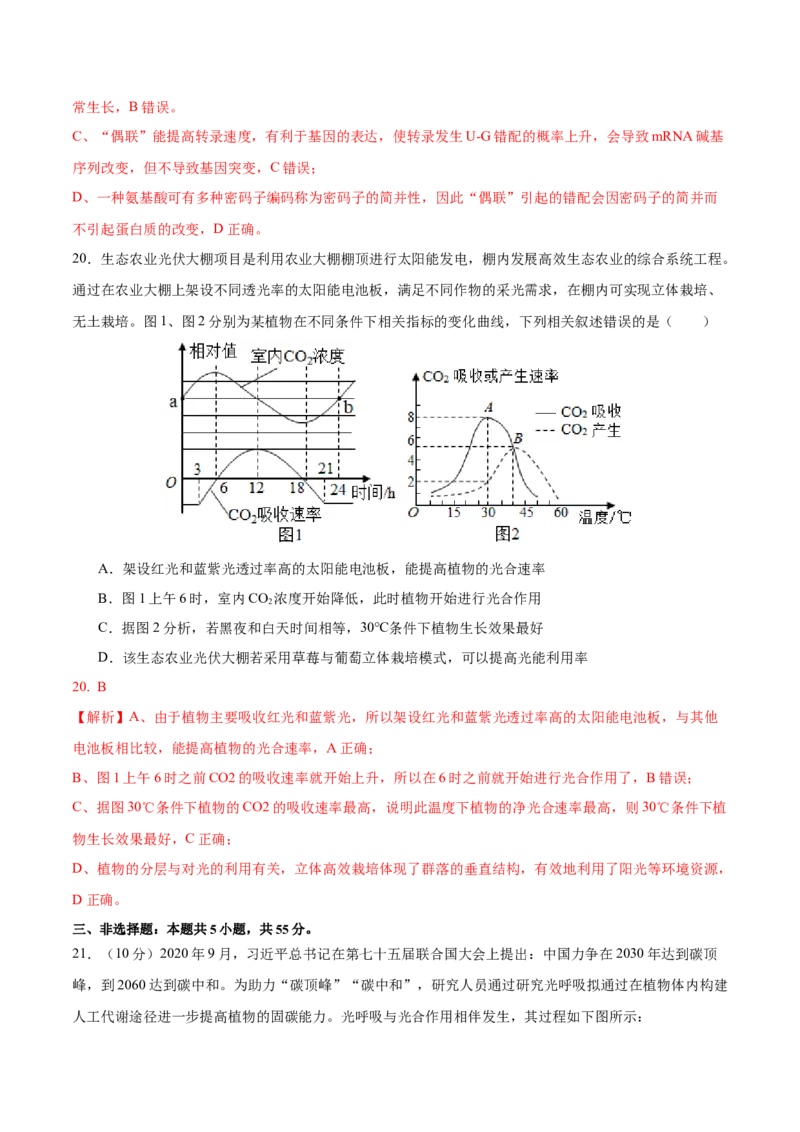 高三生物开学摸底考（黑龙江、吉林专用）（解析版）_2024年4月_其他_2023-2024学年高三下学期开学摸底考试卷_2023-2024学年高三生物下学期开学摸底考试卷