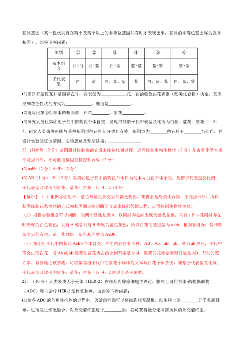 高三生物开学摸底考（黑龙江、吉林专用）（解析版）_2024年4月_其他_2023-2024学年高三下学期开学摸底考试卷_2023-2024学年高三生物下学期开学摸底考试卷