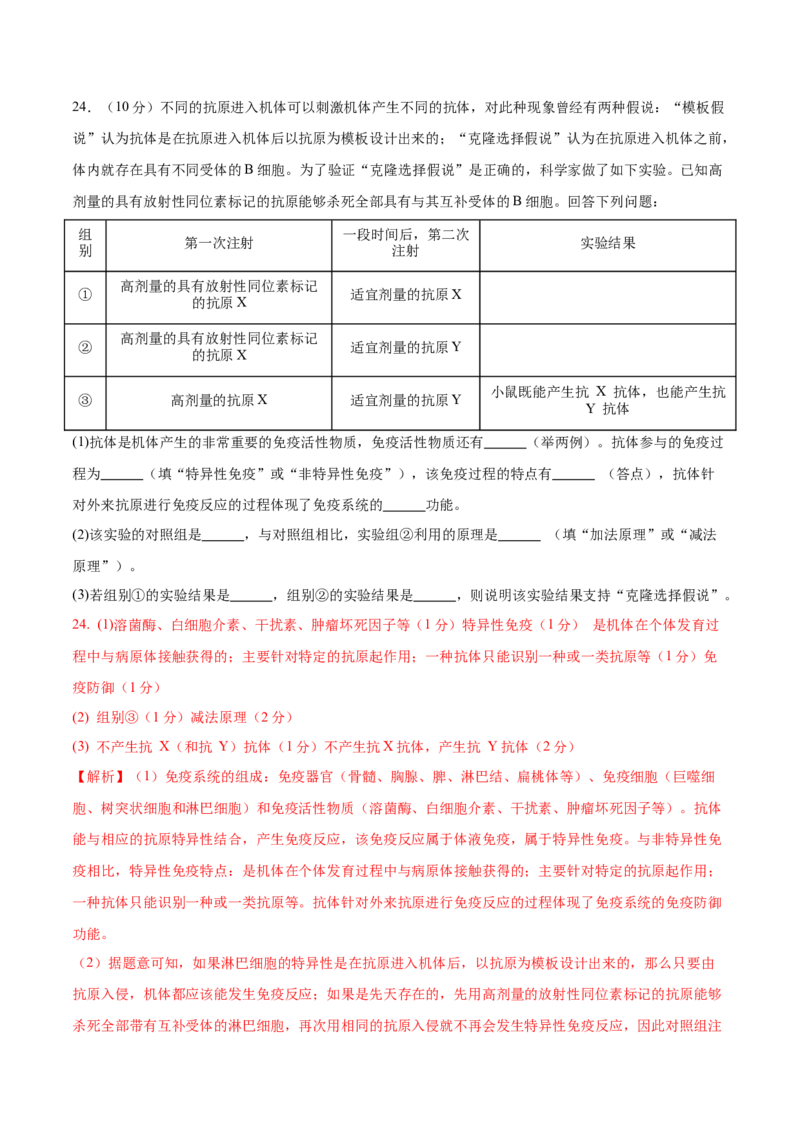 高三生物开学摸底考（黑龙江、吉林专用）（解析版）_2024年4月_其他_2023-2024学年高三下学期开学摸底考试卷_2023-2024学年高三生物下学期开学摸底考试卷