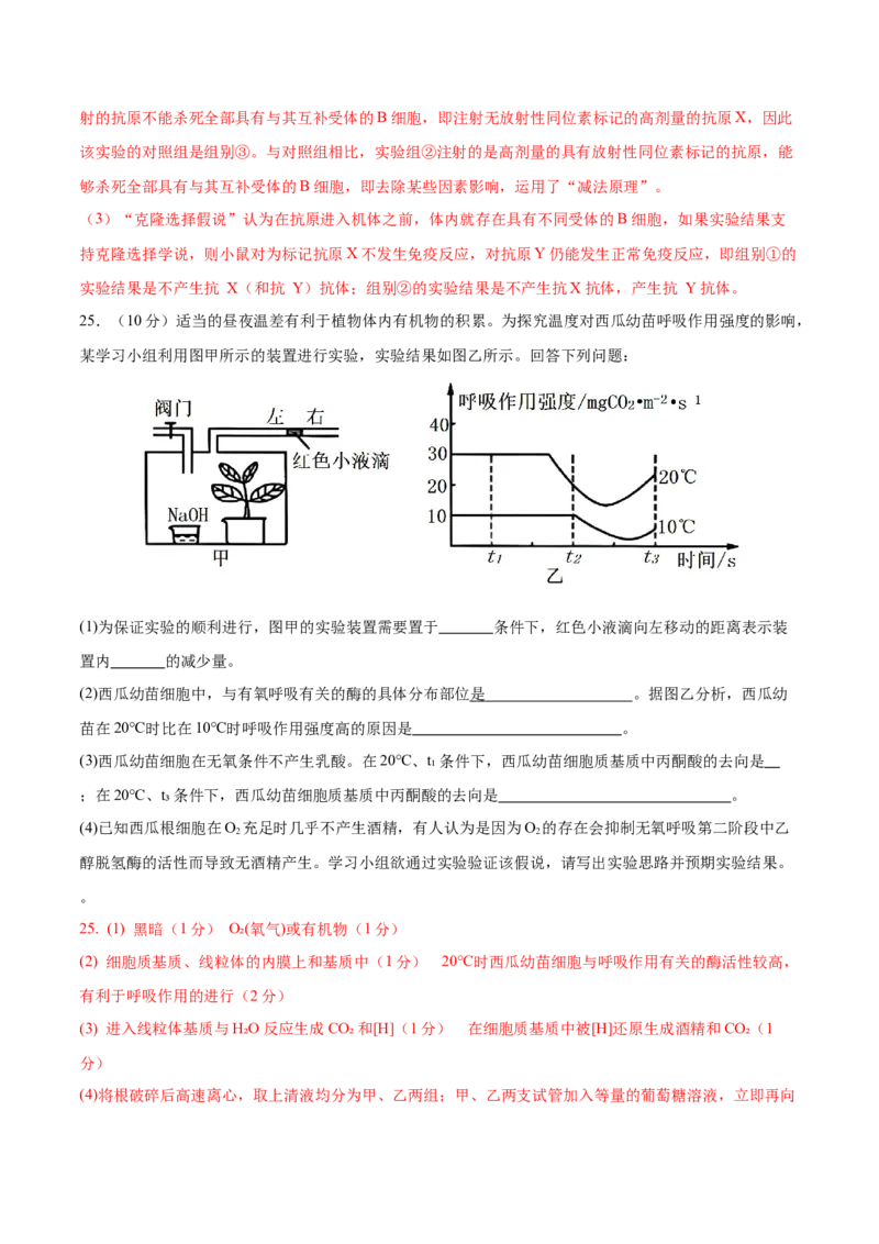 高三生物开学摸底考（黑龙江、吉林专用）（解析版）_2024年4月_其他_2023-2024学年高三下学期开学摸底考试卷_2023-2024学年高三生物下学期开学摸底考试卷
