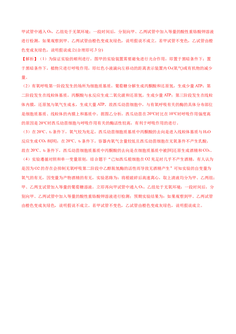 高三生物开学摸底考（黑龙江、吉林专用）（解析版）_2024年4月_其他_2023-2024学年高三下学期开学摸底考试卷_2023-2024学年高三生物下学期开学摸底考试卷