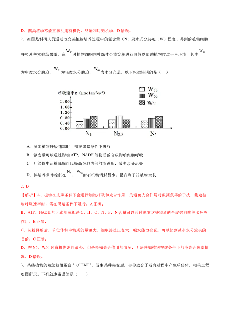 高三生物开学摸底考（黑龙江、吉林专用）（解析版）_2024年4月_其他_2023-2024学年高三下学期开学摸底考试卷_2023-2024学年高三生物下学期开学摸底考试卷