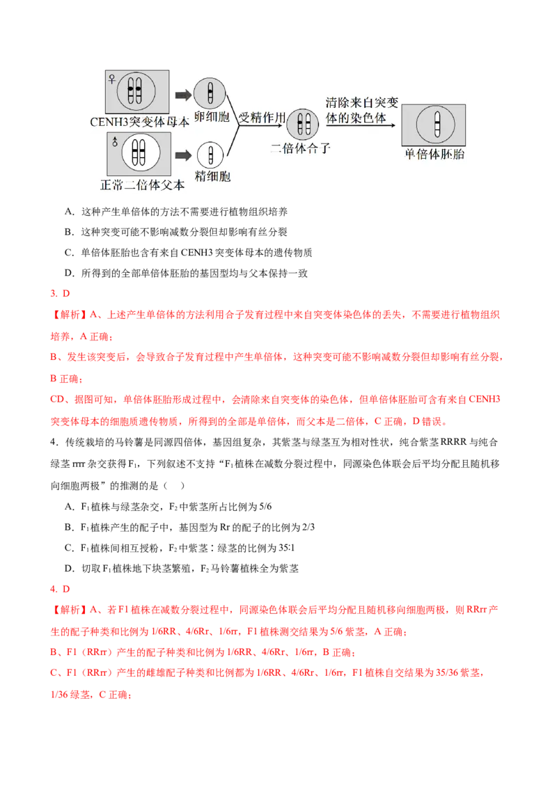 高三生物开学摸底考（黑龙江、吉林专用）（解析版）_2024年4月_其他_2023-2024学年高三下学期开学摸底考试卷_2023-2024学年高三生物下学期开学摸底考试卷