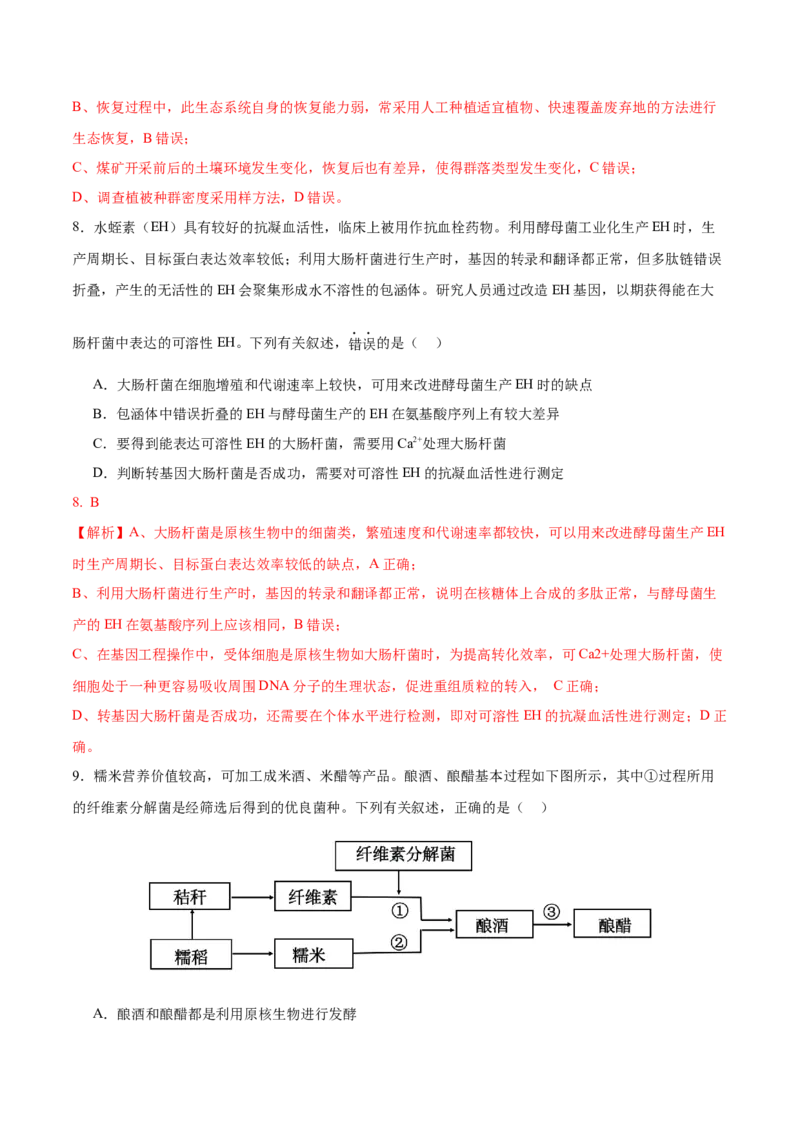 高三生物开学摸底考（黑龙江、吉林专用）（解析版）_2024年4月_其他_2023-2024学年高三下学期开学摸底考试卷_2023-2024学年高三生物下学期开学摸底考试卷