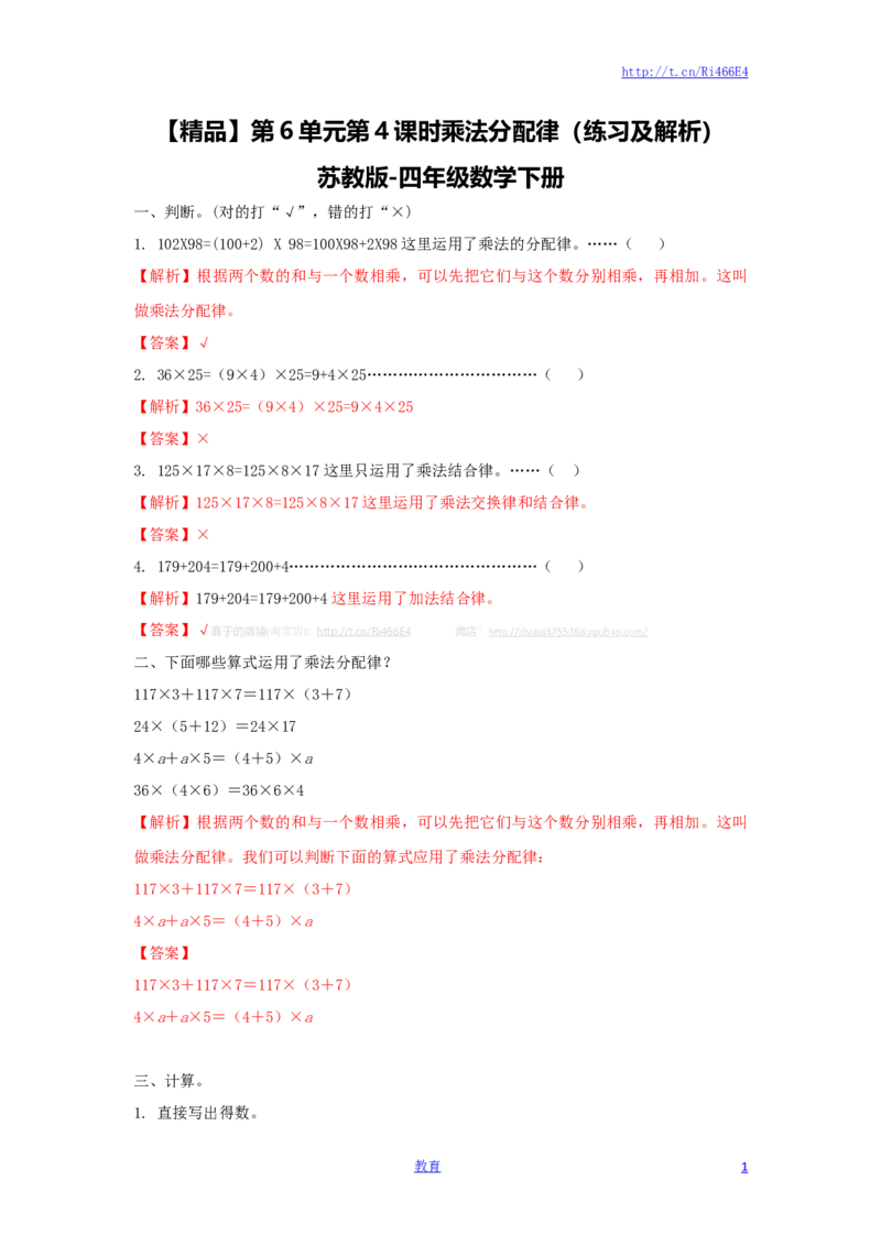 四年级下册数学同步练习-6单元4课时乘法分配律-苏教版解析_小学1-6年级全部试卷_数学_四年级_3-9-4、小学四年级数学下册_3-9-4-2、练习题、作业、试题、试卷_苏教版_课时练