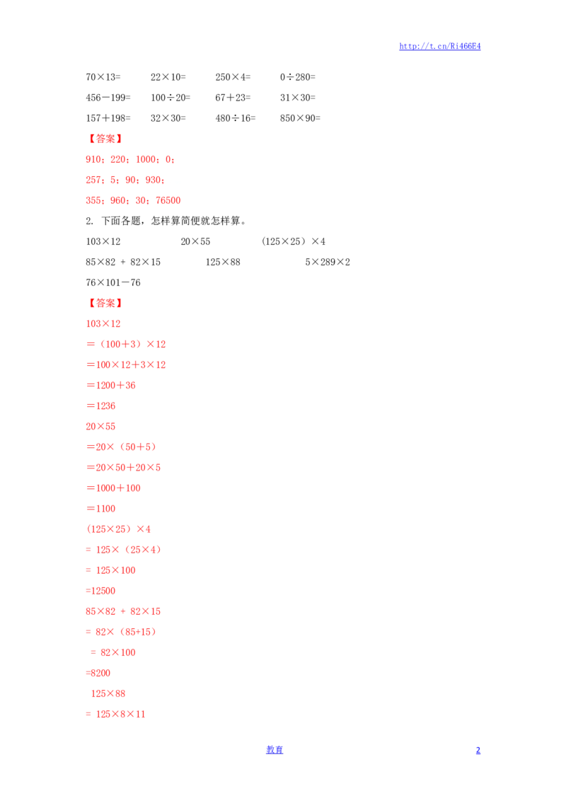 四年级下册数学同步练习-6单元4课时乘法分配律-苏教版解析_小学1-6年级全部试卷_数学_四年级_3-9-4、小学四年级数学下册_3-9-4-2、练习题、作业、试题、试卷_苏教版_课时练