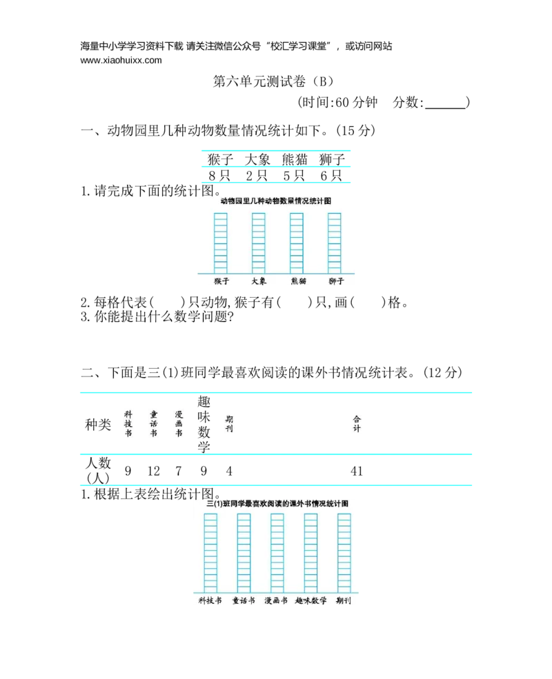 小学三年级下册西师版数学第六单元检测卷.2+答案_小学1-6年级全部试卷_数学_三年级_3-8-4、小学三年级数学下册_3-8-4-2、练习题、作业、试题、试卷_西师版