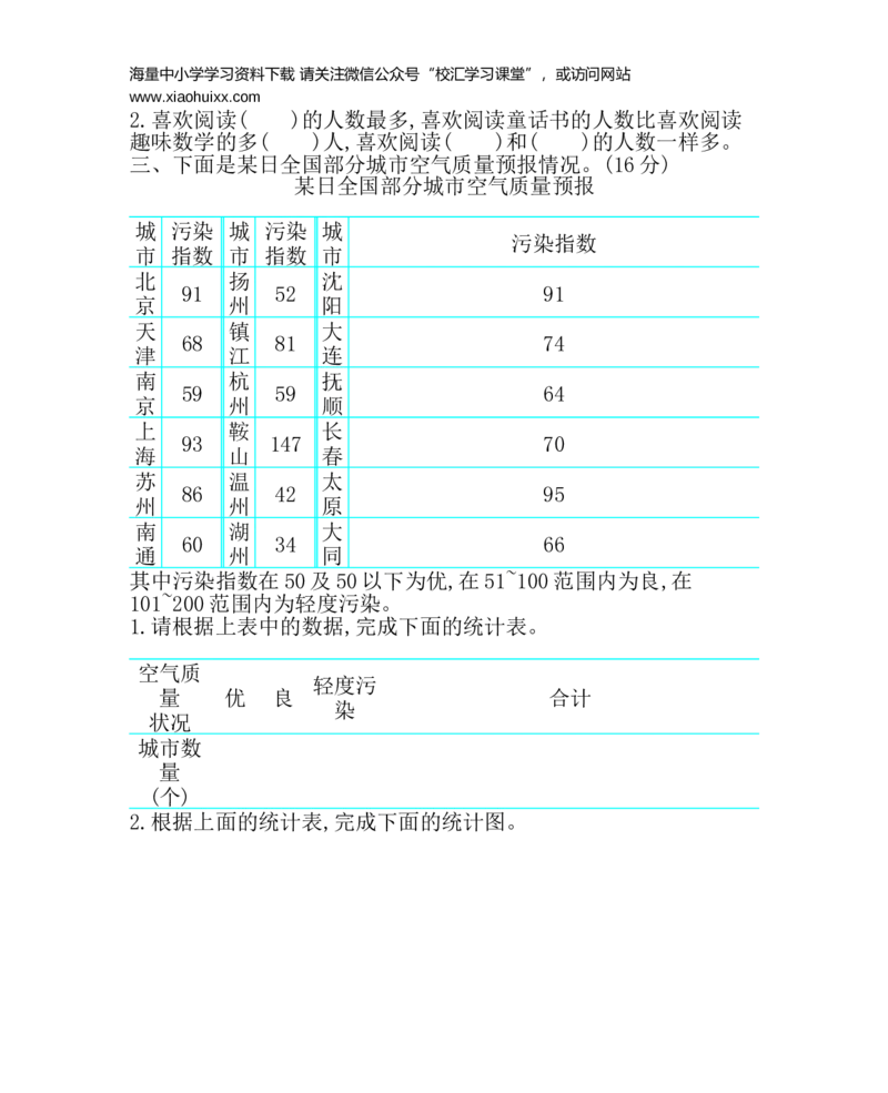 小学三年级下册西师版数学第六单元检测卷.2+答案_小学1-6年级全部试卷_数学_三年级_3-8-4、小学三年级数学下册_3-8-4-2、练习题、作业、试题、试卷_西师版