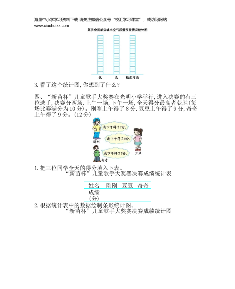小学三年级下册西师版数学第六单元检测卷.2+答案_小学1-6年级全部试卷_数学_三年级_3-8-4、小学三年级数学下册_3-8-4-2、练习题、作业、试题、试卷_西师版