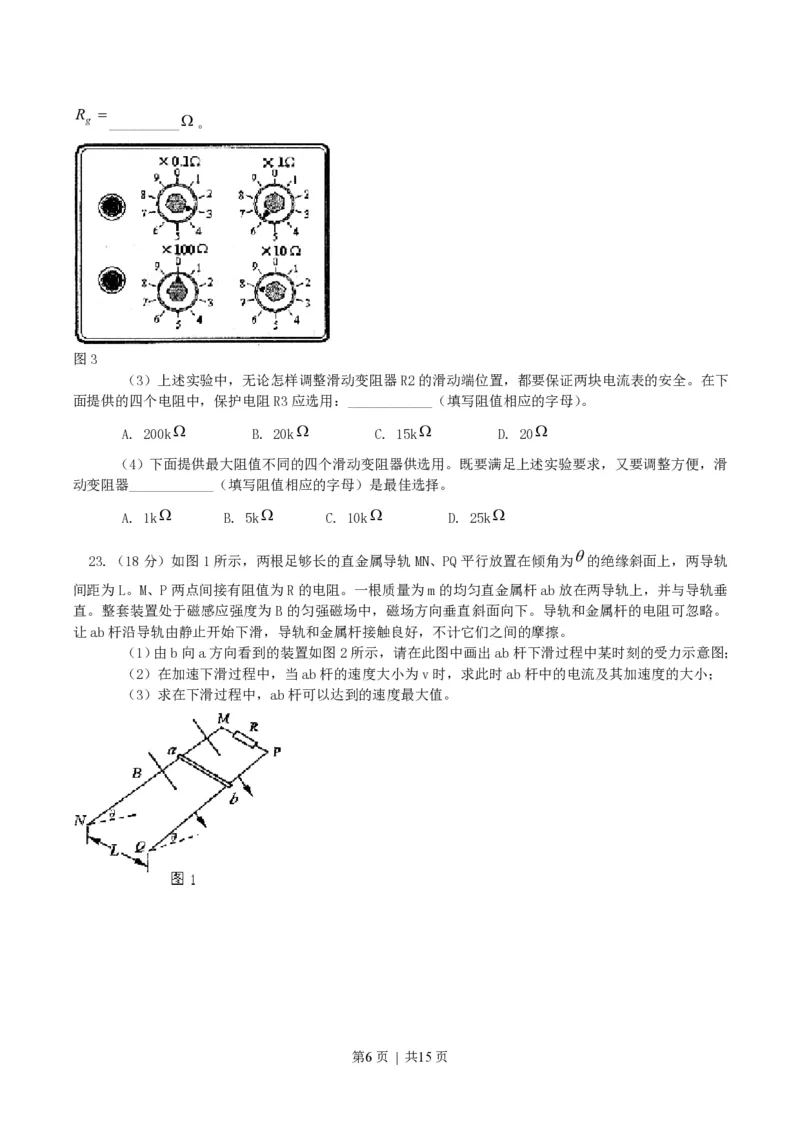 2004年北京高考理科综合真题及答案_zz20高中真题试卷_物理高考真题试卷_旧1990-2007&middot;高考物理真题_1990-2007&middot;高考物理真题&middot;PDF_2001-2007年各地理综历年真题_北京