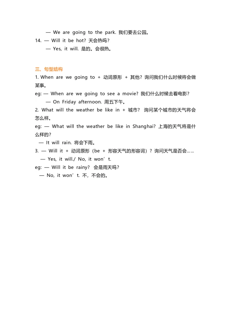 外研版一起点六年级下册Unit2知识点汇总_小学1-6年级全部试卷_英语_六年级_3-11-6、小学六年级英语下册_3-11-6-1、复习、知识点、归纳汇总_外研版一起点