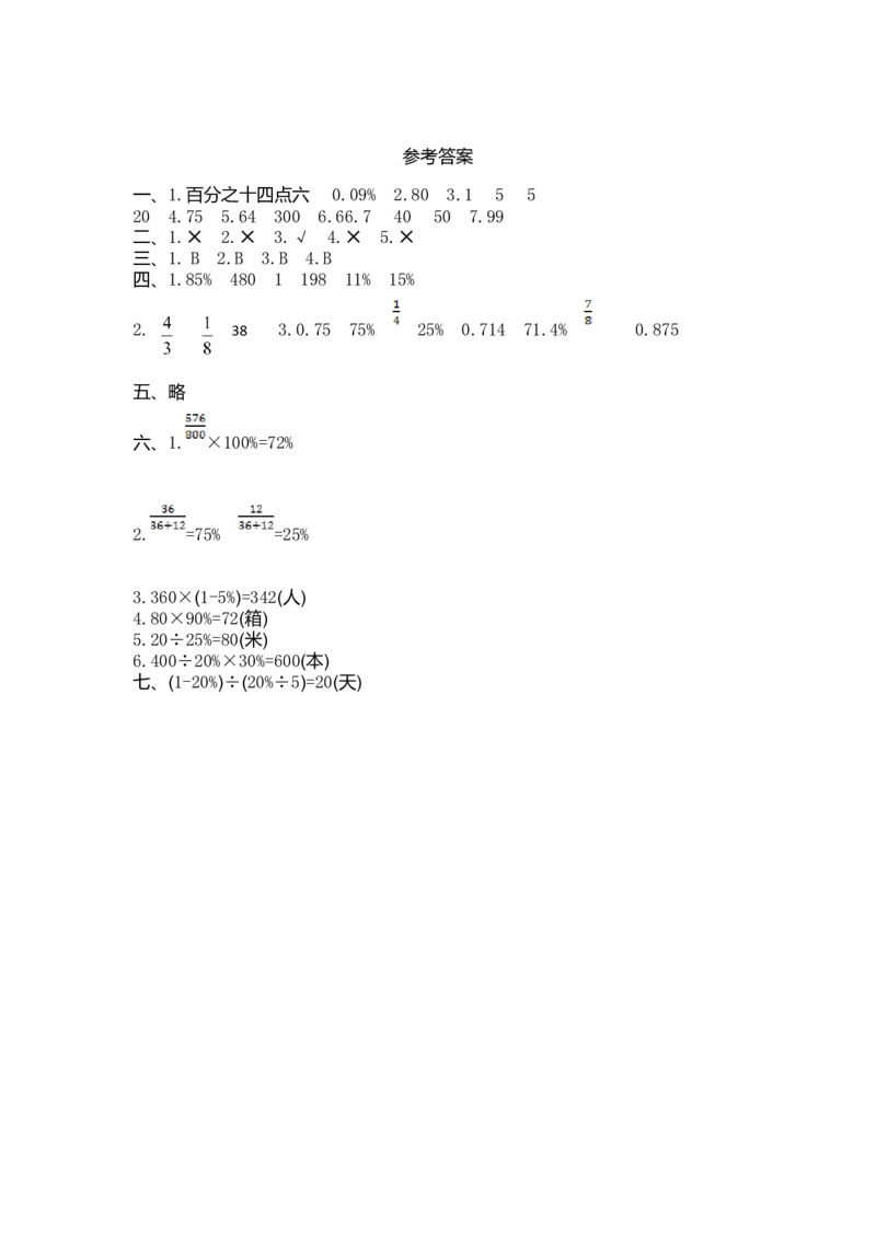 第六单元测试卷6（含答案）_小学1-6年级全部试卷_数学_六年级_3-11-3、小学六年级数学上册_3-11-3-2、练习题、作业、试题、试卷_人教版_单元测试卷