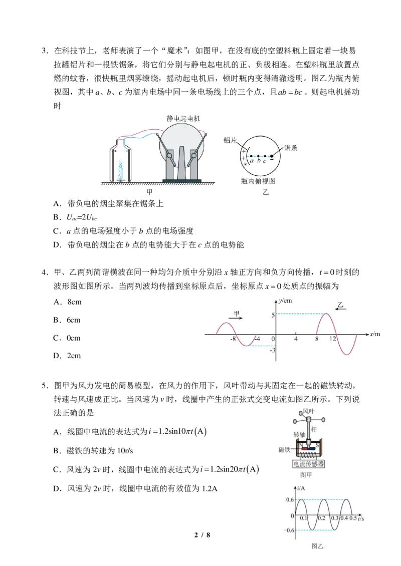 高三物理6模_2024年5月_01按日期_28号_2024届吉林东北师大附中高三下第六次模拟考试_2024届吉林省长春市东北师范大学附属中学高三下学期第六次模拟考试物理试卷