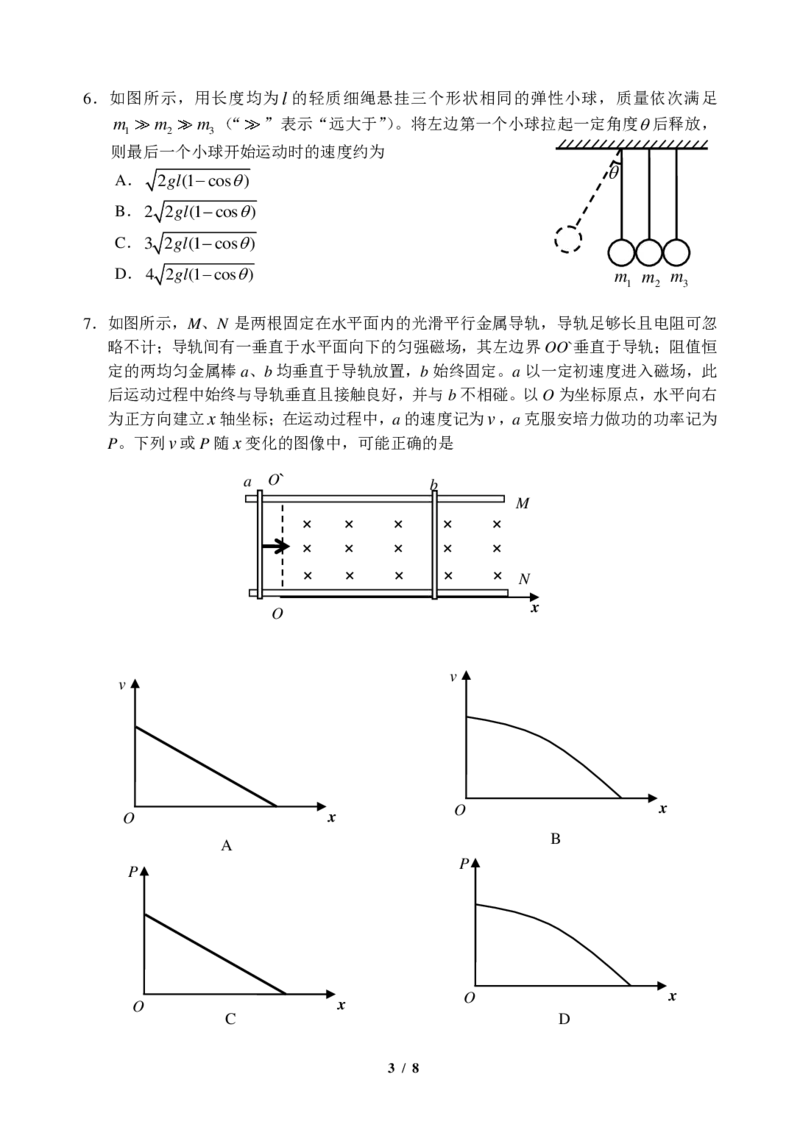 高三物理6模_2024年5月_01按日期_28号_2024届吉林东北师大附中高三下第六次模拟考试_2024届吉林省长春市东北师范大学附属中学高三下学期第六次模拟考试物理试卷