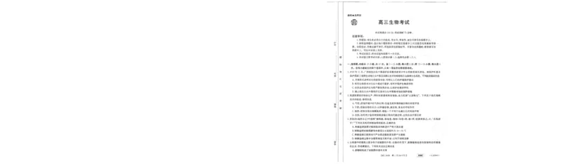 高三生物考试_2024年2月_01每日更新_16号_2023届新高考高三金太阳3月百万大联考（808C）全科_2023届新高考高三金太阳3月百万大联考（808C）生物