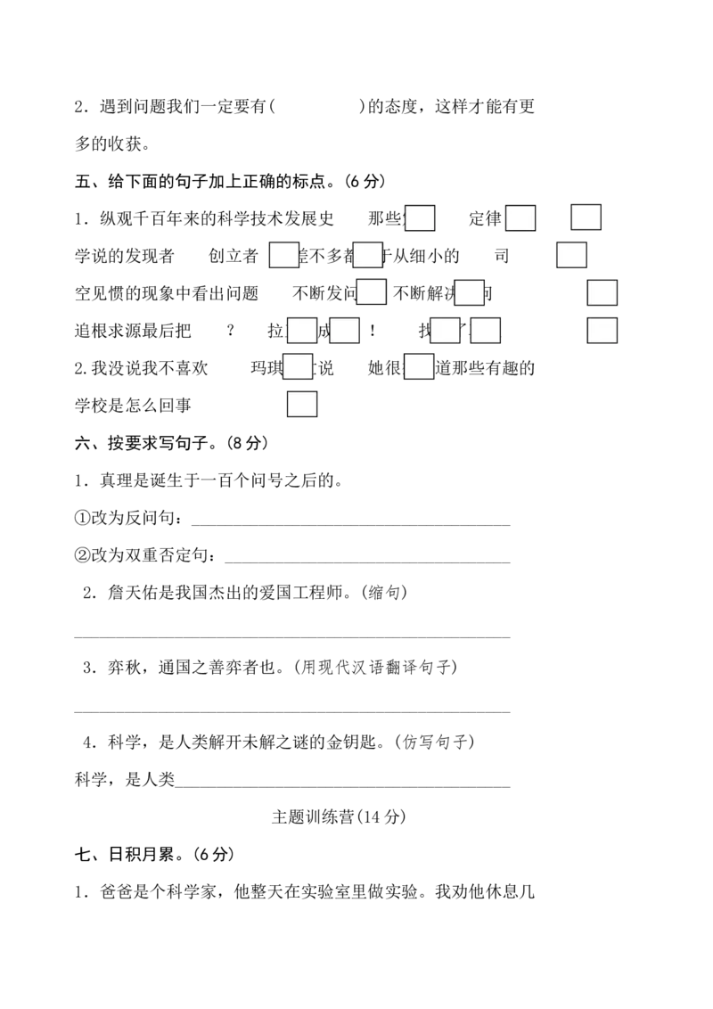 第五单元达标检测B卷_小学1-6年级全部试卷_语文_六年级_3-11-2、小学六年级语文下册_3-11-2-2、练习题、作业、试题、试卷_部编（人教）版_单元测试卷