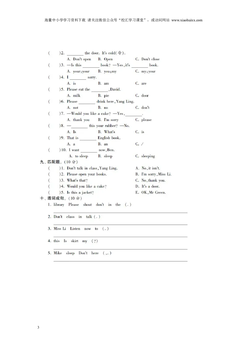 小学三年级下册译林版英语第二单元测试卷+参考答案_小学1-6年级全部试卷_英语_三年级_3-8-6、小学三年级英语下册_3-8-6-2、练习题、作业、试题、试卷_译林版