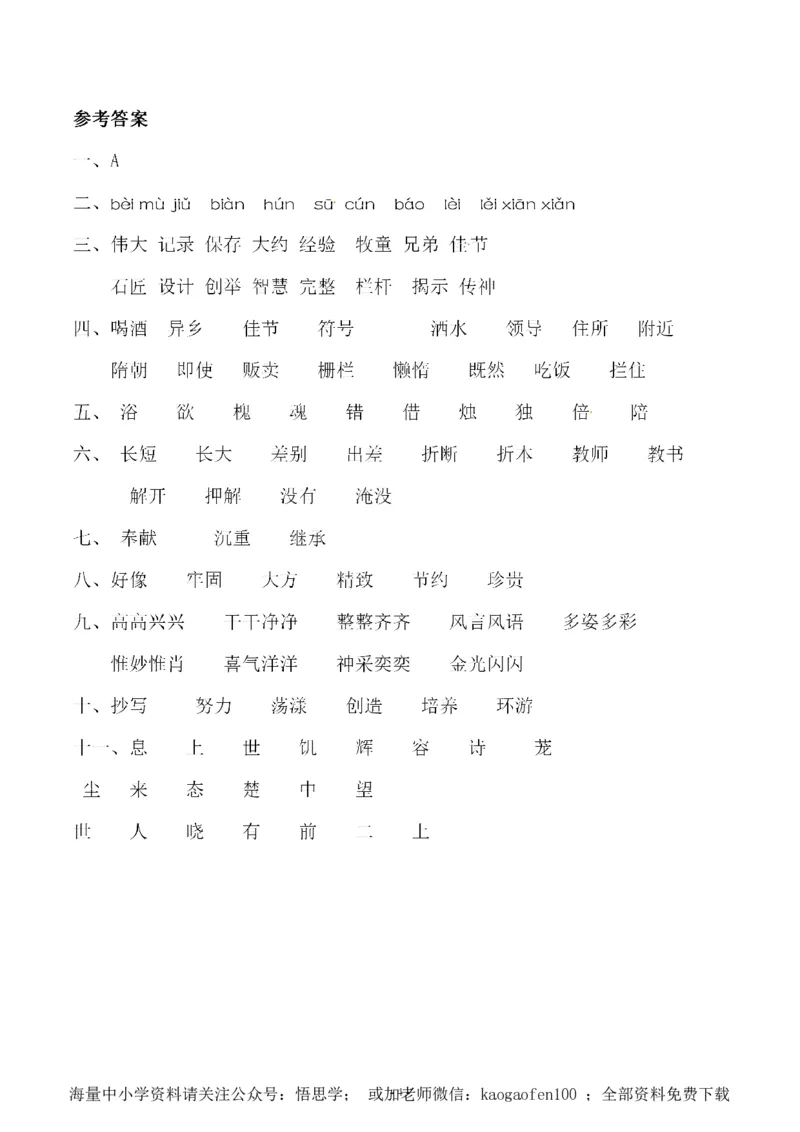 小学三年级下册-部编版语文第三单元同步字词专项练习_小学1-6年级全部试卷_语文_三年级_3-8-2、小学三年级语文下册_3-8-2-2、练习题、作业、试题、试卷_部编（人教）版_单元测试卷