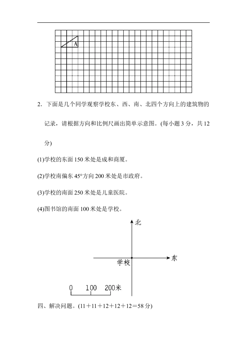 周测培优卷6_小学1-6年级全部试卷_数学_六年级_3-11-4、小学六年级数学下册_3-11-4-2、练习题、作业、试题、试卷_青岛版_周测培优卷