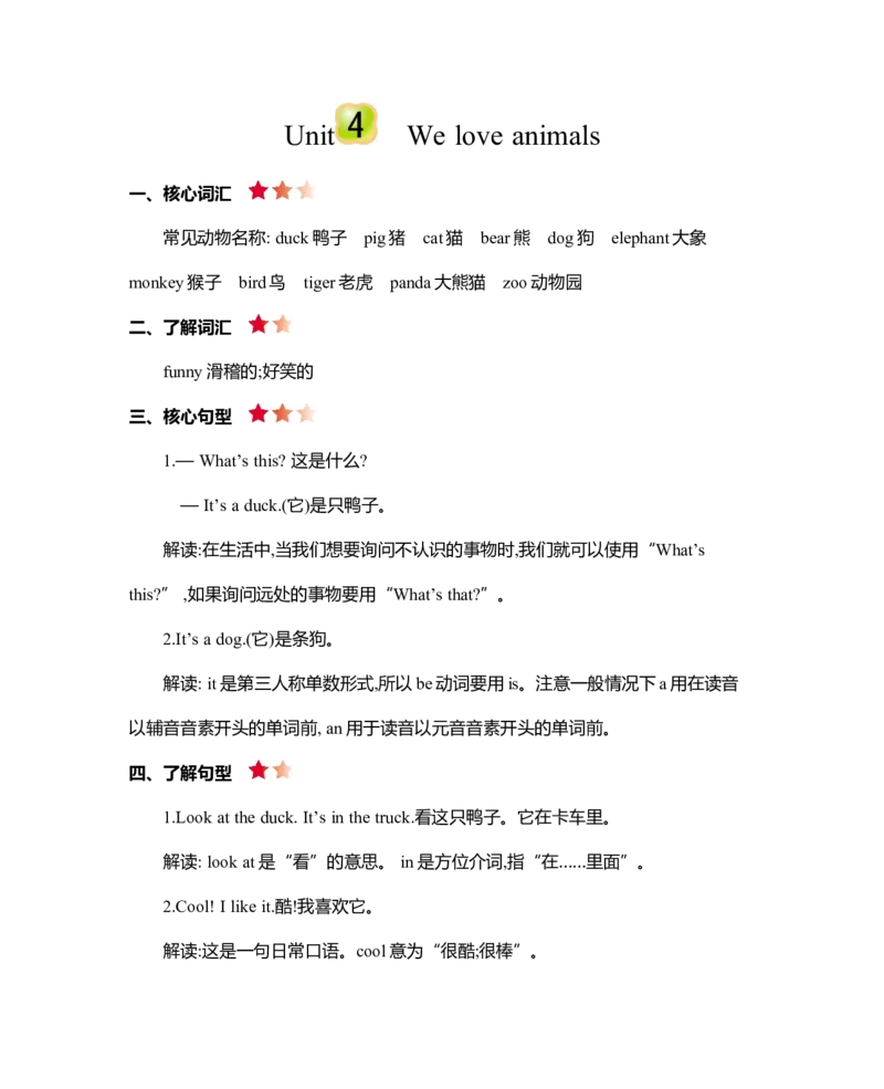 小学三年级上册人教PEP英语：Unit4知识清单_小学1-6年级全部试卷_英语_三年级_3-8-5、小学三年级英语上册_3-8-5-1、复习、知识点、归纳汇总_人教PEP版