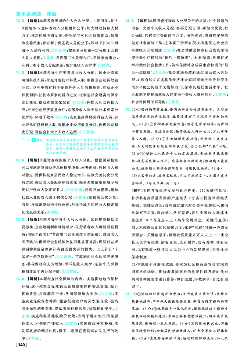 必修二第二单元综合测试_2026版高中必刷题_政治_2026版高中必刷题政治RJ必修1必修2_答案政治必修1+2