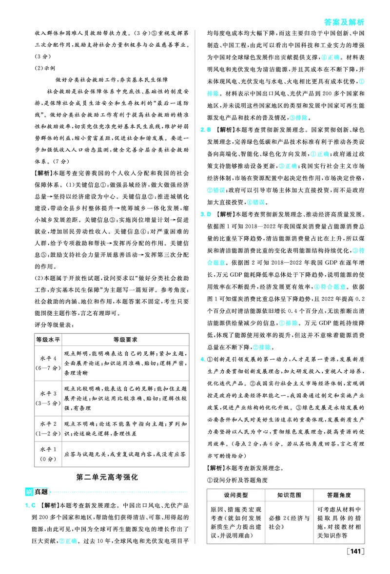 必修二第二单元综合测试_2026版高中必刷题_政治_2026版高中必刷题政治RJ必修1必修2_答案政治必修1+2