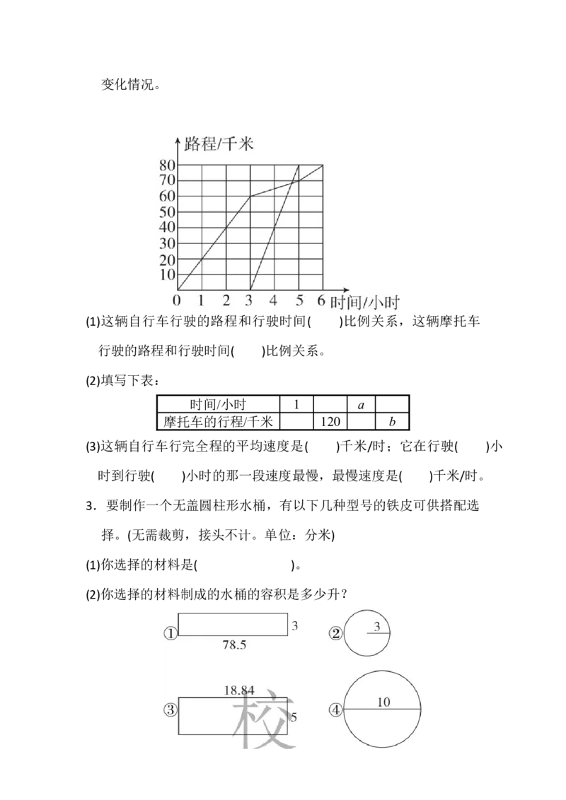 期中测试题1_小学1-6年级全部试卷_数学_六年级_3-11-4、小学六年级数学下册_3-11-4-2、练习题、作业、试题、试卷_冀教版_期中测试卷