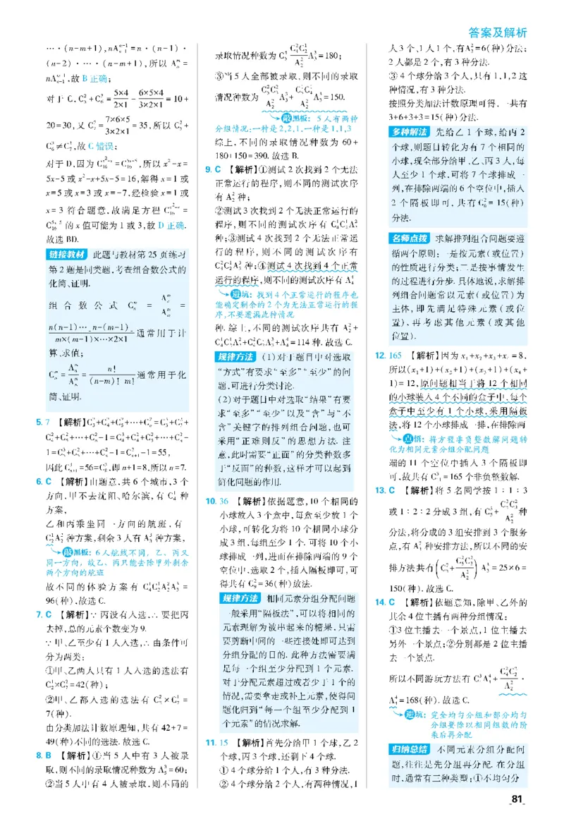 第六章6.1分类加法计数原理与分步乘法计数原理~第6.2节综合训练_数学_2026版高中必刷题数学《人教A版》_05.2026春高中必刷题人教A版数学选修3_答案数学选修3