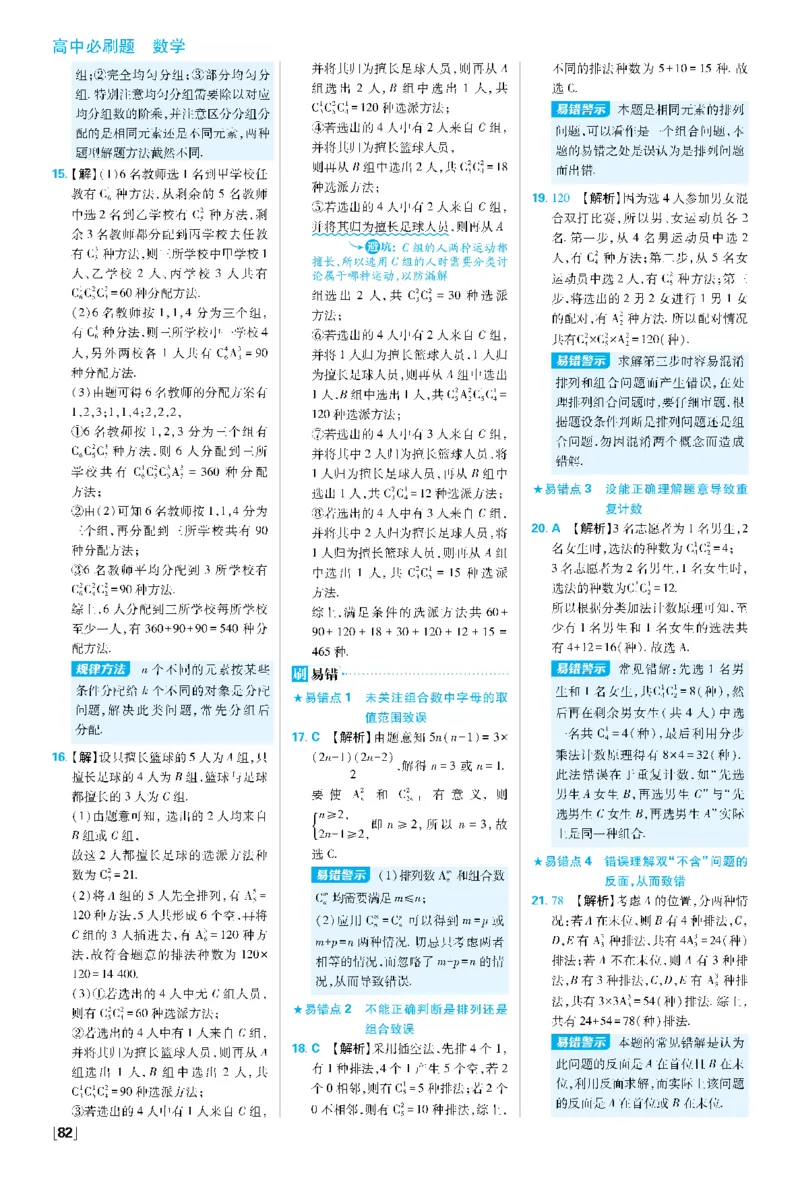 第六章6.1分类加法计数原理与分步乘法计数原理~第6.2节综合训练_数学_2026版高中必刷题数学《人教A版》_05.2026春高中必刷题人教A版数学选修3_答案数学选修3