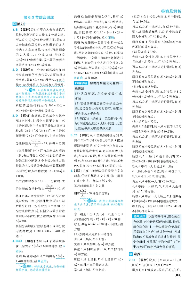 第六章6.1分类加法计数原理与分步乘法计数原理~第6.2节综合训练_数学_2026版高中必刷题数学《人教A版》_05.2026春高中必刷题人教A版数学选修3_答案数学选修3