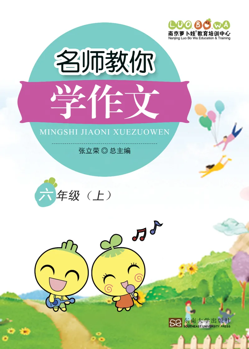 名师教你学作文适用于六年级上册精品(1)_小学1-6年级全部试卷_语文_六年级_3-11-1、小学六年级语文上册_3-11-1-1、复习、知识点、归纳汇总_部编（人教）版
